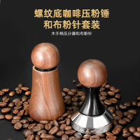 51/53/58mm咖啡胡桃木布粉针打散器针式布粉器配螺纹底咖啡压粉锤