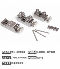 精抛款 修表工具 劳力S 钢表带专用拆卸工具 拆钢带器  可单买