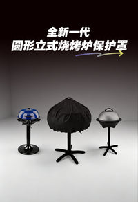 圆形烧烤架室外防雨防晒罩庭院烧烤炉收纳防尘加厚420D防水牛津布