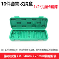 加长套筒盒8-32套筒头收纳盒组套工具箱专配吹塑箱套头工具盒空盒