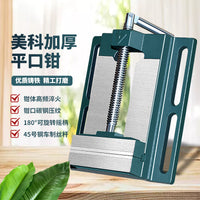 美科家用工作小型台钳固定台虎钳钻床夹具3寸夹台美式平口钳