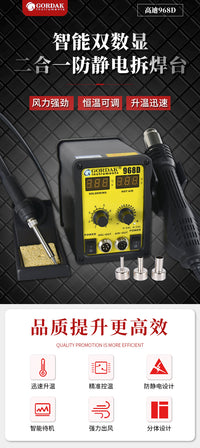 高迪968D数显二合一焊台968热风枪手机维修拆焊台恒温936电烙铁