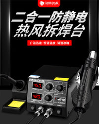 高迪热风枪拆焊台二合一可调恒温电烙铁套装家用电洛铁维修电焊笔