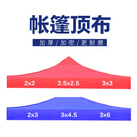 广告帐篷顶布印字帐篷户外遮阳摆摊展会折叠帐篷四角加厚帐篷顶布