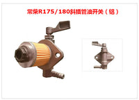 165170/175176/180185/190192手扶柴油机油箱开关7/810马力油开关