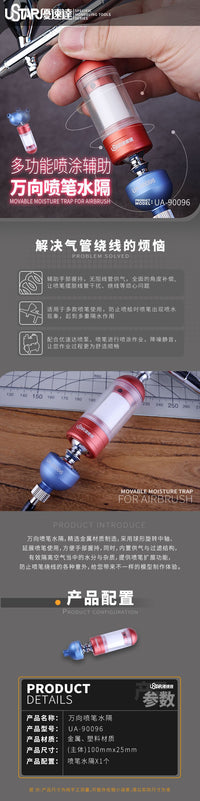 优速达万向喷笔水隔云台90096  多功能喷涂辅助 防绕线油水分离器