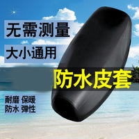 电动车摩托车坐垫套防水防晒防雨加厚皮革电瓶车坐套通用座垫套子 A