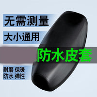 电动车摩托车坐垫套防水防晒防雨加厚皮革电瓶车坐套通用座垫套子 A