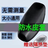 电动车摩托车坐垫套防水防晒防雨加厚皮革电瓶车坐套通用座垫套子 A
