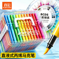真彩直液式丙烯马克笔软头儿童可水洗小学生美术水彩笔不透色可叠