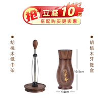 实木胡桃木厨房纸巾架立式抹手卷纸架保鲜袋收纳架免打孔桌面橱柜