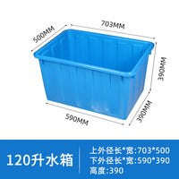 加厚牛筋塑料水箱长方形养鱼水产养殖箱大盆家用方桶储水桶塑料桶
