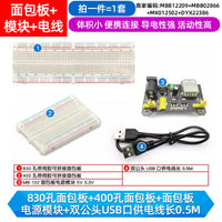400孔面包板线MB-102 SYB-500电路板洞洞板实验板焊接实验套件PCB