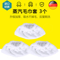 蒸汽清洁机毛巾套抹布高温蒸汽机配件挂烫机熏蒸机清洁布清洗布套