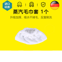蒸汽清洁机毛巾套抹布高温蒸汽机配件挂烫机熏蒸机清洁布清洗布套
