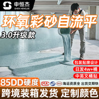 跨境大理石地平漆室内耐磨水泥地双组份环氧树脂彩砂自流平地坪漆