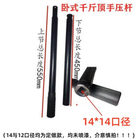3吨4吨卧式千斤顶压杆配件3T4T卧式液压千斤顶手柄千斤顶配件大全 卧式3吨17口压杆整套