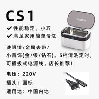 CS1超声波清洗机 小巧实用 清洗眼镜表带首饰 Pro全球电压 康得森