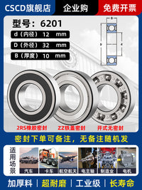 轴承型号大全滚珠轴承内径10 12 15 16 20mm6201 6204 6205深沟球
