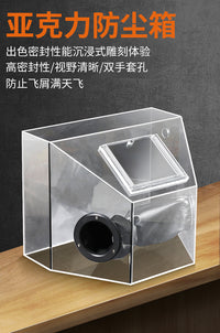 亚克力高透防尘箱打磨金银首饰加工执磨箱吊磨机牙机雕刻抛光工具