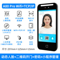 安将军防水人脸识别门禁系统一体机指纹密码刷脸智能电控电磁锁