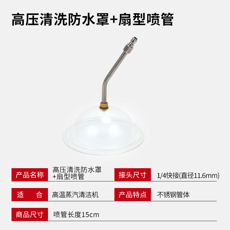 蒸汽清洗机家电清洁配件扇型喷管防溅罩可调散喷管空调罩油烟机罩
