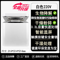 厨余垃圾变肥料处理器厨房家用餐厨清理降解堆肥粉碎机厨余堆肥机 生物降解+烘干粉碎厨余机3.3L（欧美110V）