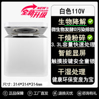 厨余垃圾变肥料处理器厨房家用餐厨清理降解堆肥粉碎机厨余堆肥机 生物降解+烘干粉碎厨余机3.3L（欧美110V）