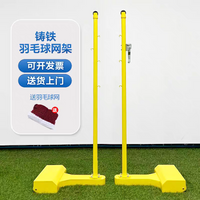 羽毛球架标准网架移动便携式标准室内户外学校球馆比赛羽毛球网柱