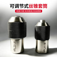 丝锥夹头可调节式丝锥套筒 6-1/2 内孔3/8丝锥转换杆五金取出工具