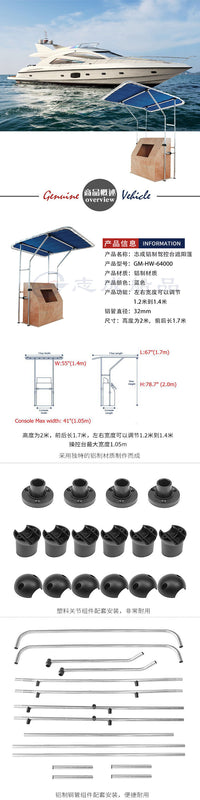 游艇铝合金遮阳篷船用驾控台雨篷高度可调节船舶驾驶台遮阳棚配件