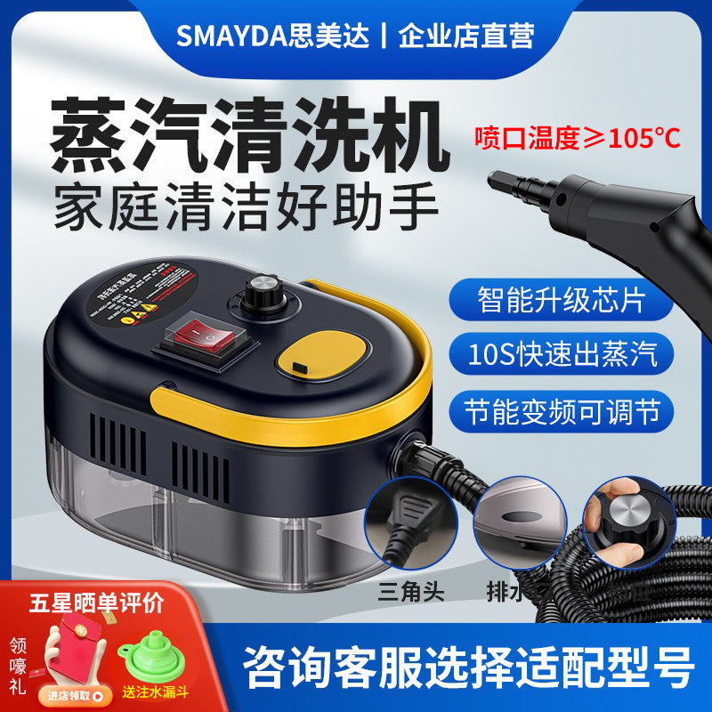 思美达高温高压蒸汽清洁机家用小型厨房空调家电油烟清洗机消毒机