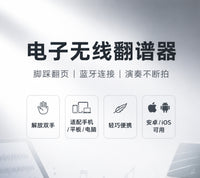 翻谱器蓝牙自动翻谱机电子脚鞜翻页机器吉他谱钢琴谱电子谱阅览器