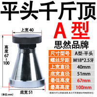 思然东波模具螺旋式千斤顶平头尖头可调式模具压板深孔钻等高垫块