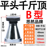 思然东波模具螺旋式千斤顶平头尖头可调式模具压板深孔钻等高垫块