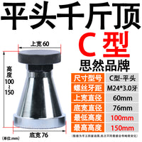 思然东波模具螺旋式千斤顶平头尖头可调式模具压板深孔钻等高垫块