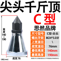 思然东波模具螺旋式千斤顶平头尖头可调式模具压板深孔钻等高垫块