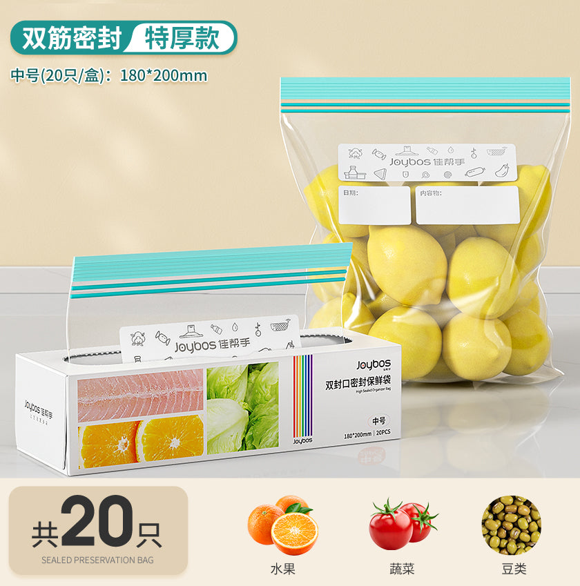 佳帮手密封袋食品级保鲜袋家用自封袋塑封加厚冰箱冷冻专用收纳袋