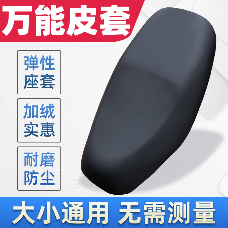 四季通用电动摩托车坐垫防晒防雨水电瓶踏板车弹力加厚皮革座椅套
