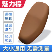 四季通用电动摩托车坐垫防晒防雨水电瓶踏板车弹力加厚皮革座椅套