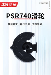 PSR740滑轮电子琴滑音轮KB/PSR/PSRE/PSRS滑音轮电子琴配件