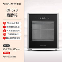 卡士发酵箱CF570官方旗舰店小型70L家用恒温商用酸奶醒发箱电烤箱