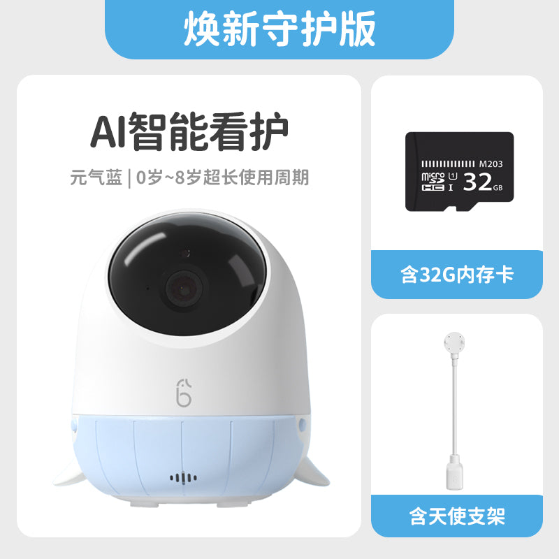 【焕新升级】海马爸比二代AI智能婴儿看护器焕新版宝宝哭声监护器 焕新版-元气蓝-守护版32G+支架
