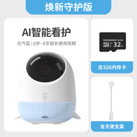 【焕新升级】海马爸比二代AI智能婴儿看护器焕新版宝宝哭声监护器 焕新版-元气蓝-守护版32G+支架