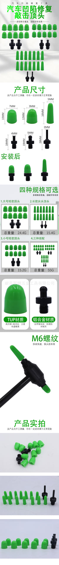 汽车凹陷修复工具凹坑凹痕维修换头钩子顶坑绿色顶头