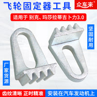 Buick Locking Flexplate Locking Tool (V6) Maserati Ghibli 3.0 Flywheel Holder Tool