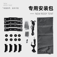 车顶帐篷自带配件：安装包（——丢失可拍）