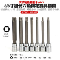 3/8六角梅花套筒扳手中飞内六花套头六角星形T型花型旋具套筒工具