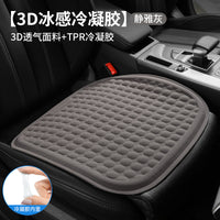 新款汽车坐垫四季通用款夏季凉垫冰丝凝胶座垫蜂窝办公室冰凉垫