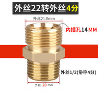 疏通管洗车机水管补芯接头清洗机水龙头4分转外丝M22加厚全铜变径
